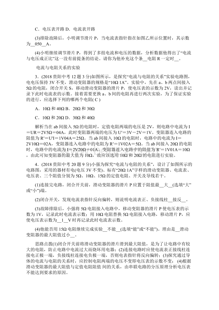 初三物理试题精选届中考物理总复习题电磁学15份.docx_第2页