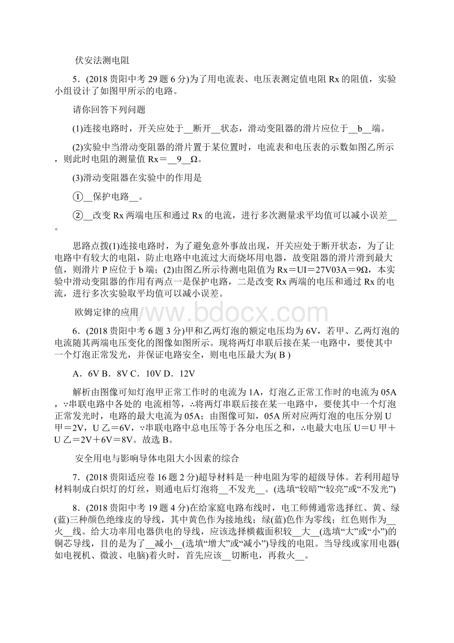 初三物理试题精选届中考物理总复习题电磁学15份.docx_第3页