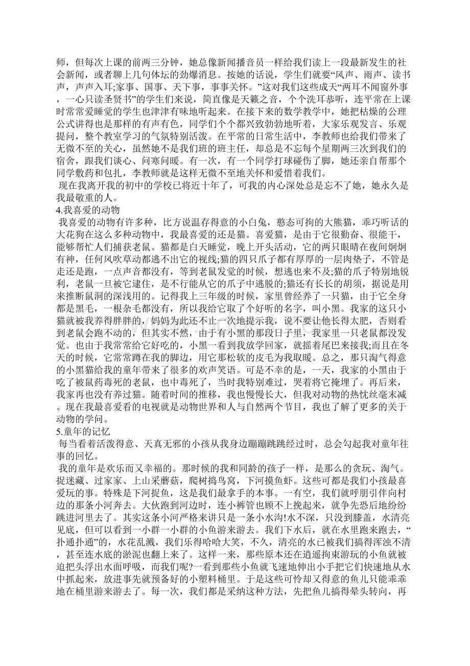 普通话考试最后一题命题说话30篇经典范文.docx_第2页