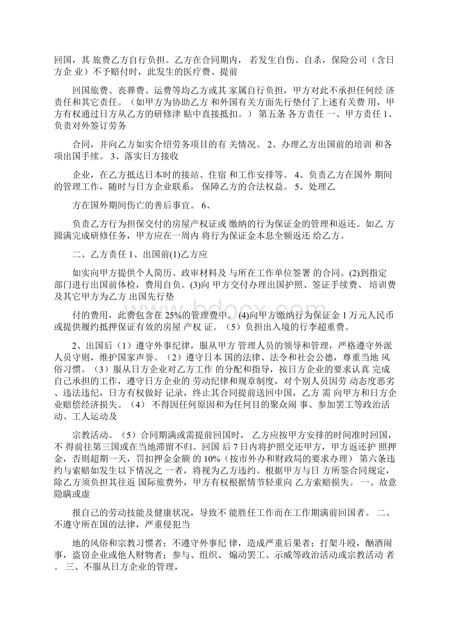 短期劳务合同范本篇Word文档下载推荐.docx_第3页