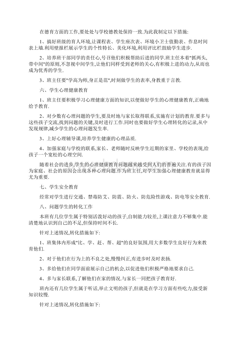 农村小学五年级班主任工作计划范文.docx_第3页