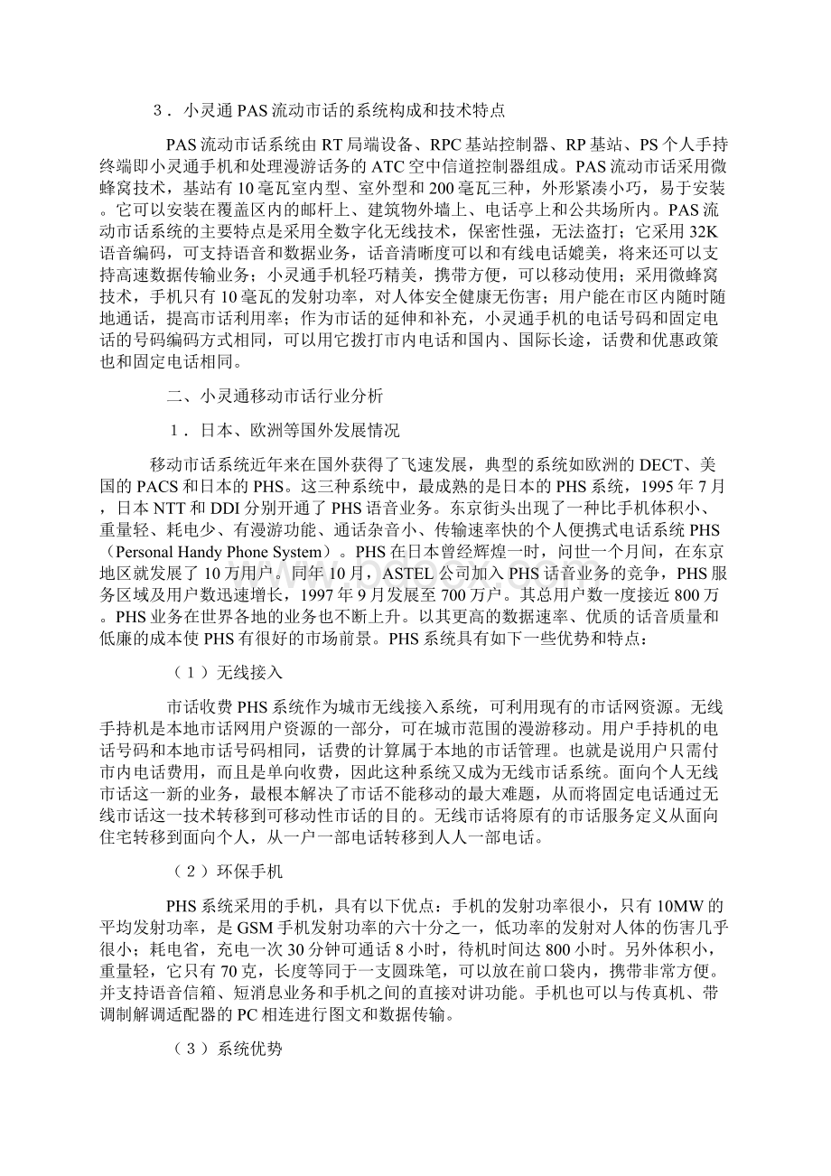 文案策划经典案例Word文档下载推荐.docx_第3页