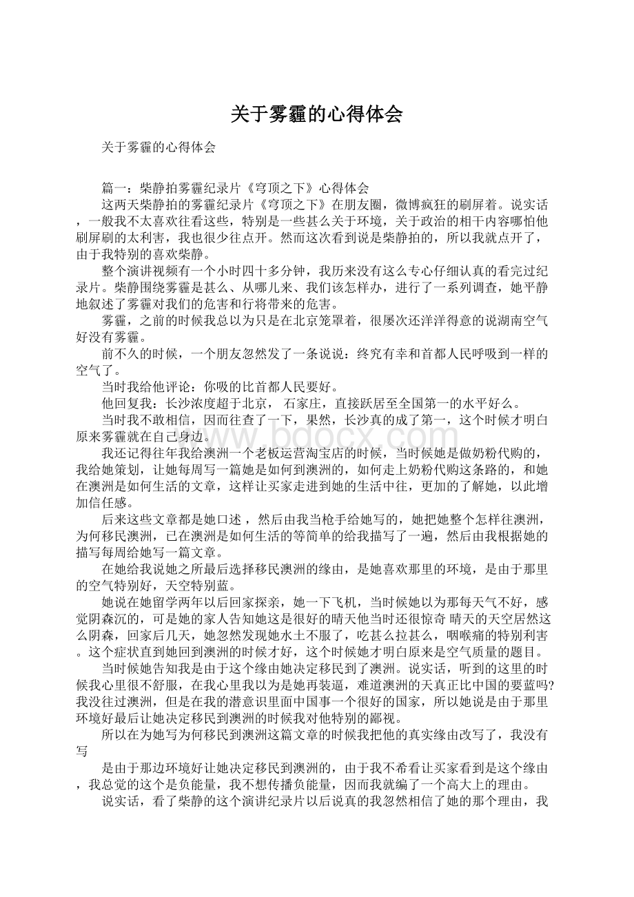 关于雾霾的心得体会.docx