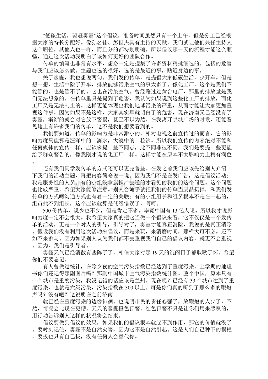 关于雾霾的心得体会.docx_第3页