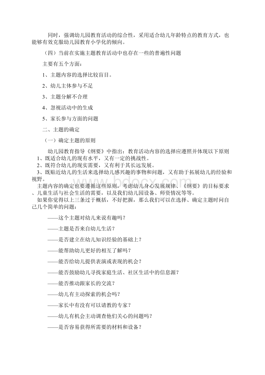 幼儿园主题教育活动的问题和对策.docx_第2页