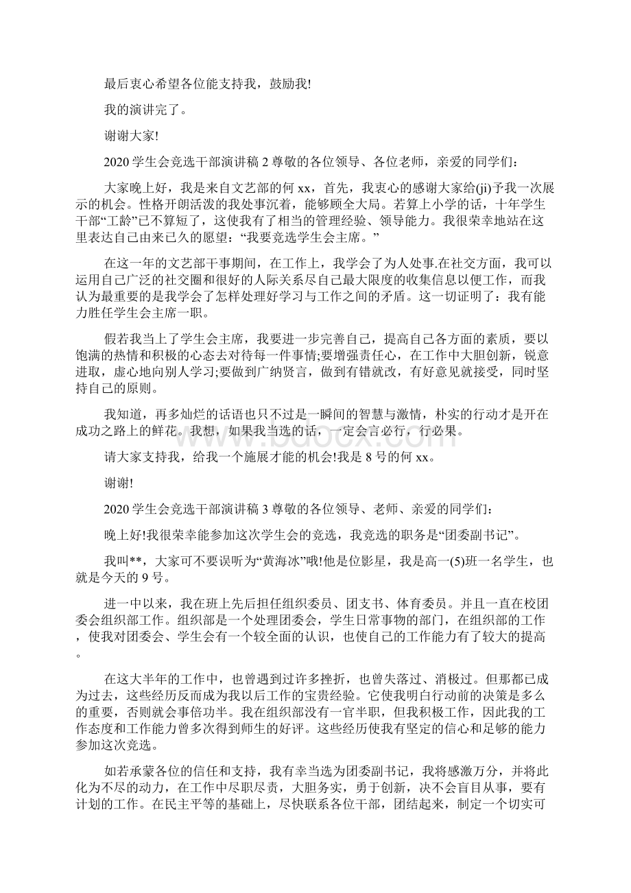 学生会竞选干部演讲稿文档格式.docx_第2页