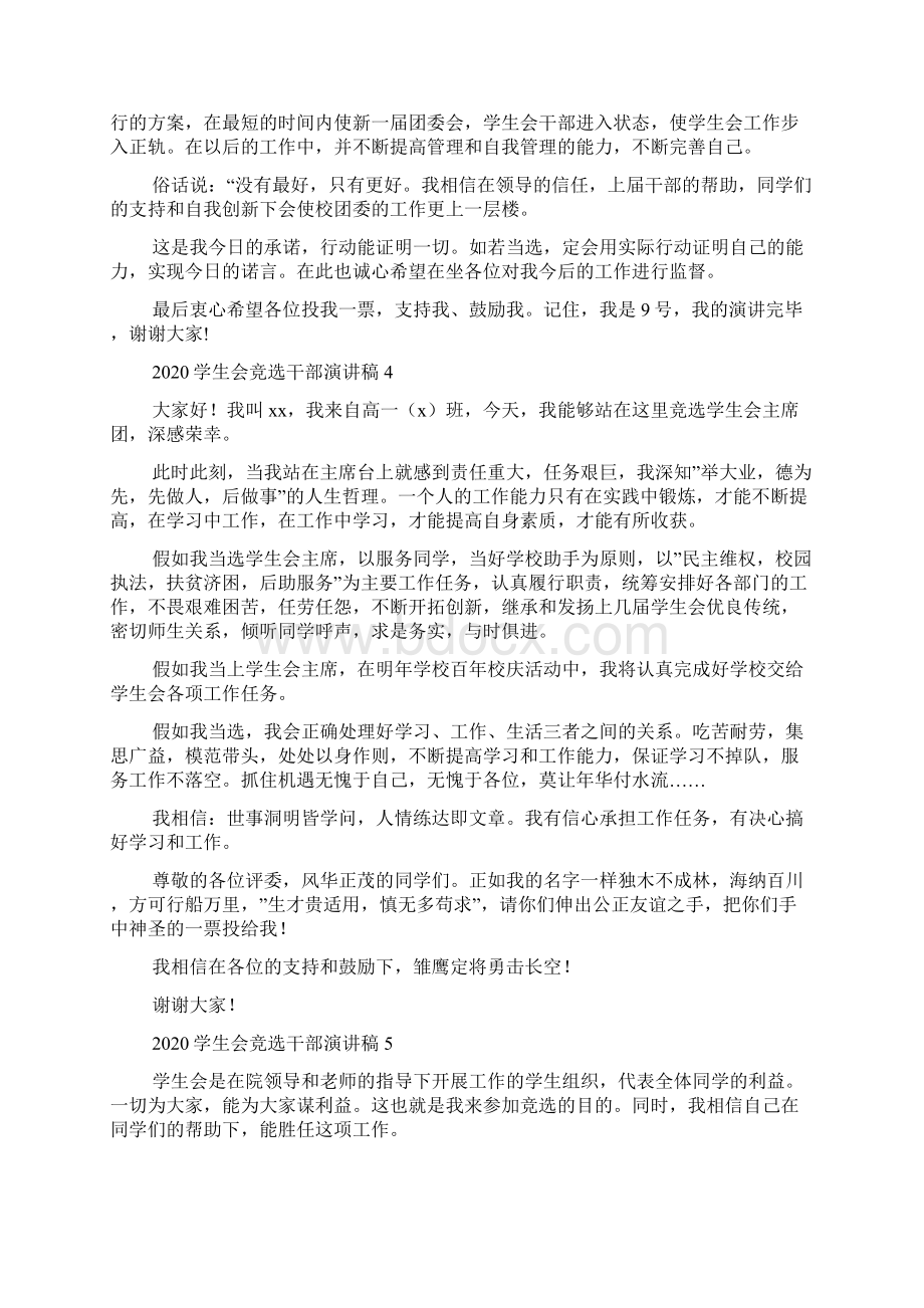 学生会竞选干部演讲稿文档格式.docx_第3页