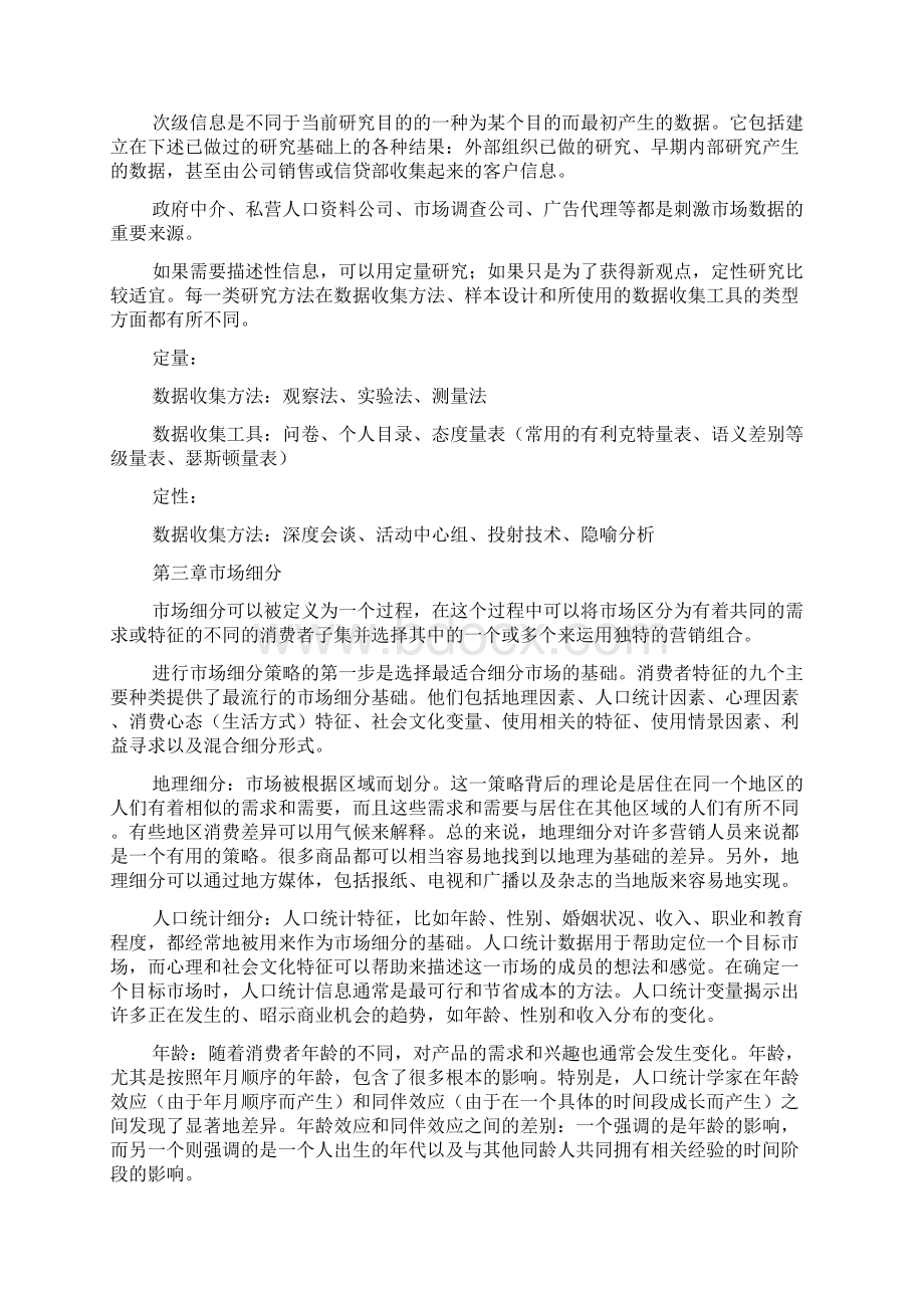 消费者行为学读书笔记Word文档格式.docx_第2页