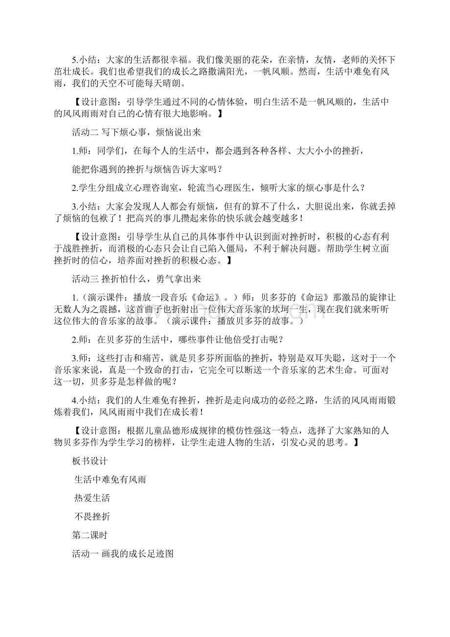 鄂教版品德与社会小学四年级下册教案Word文档格式.docx_第3页