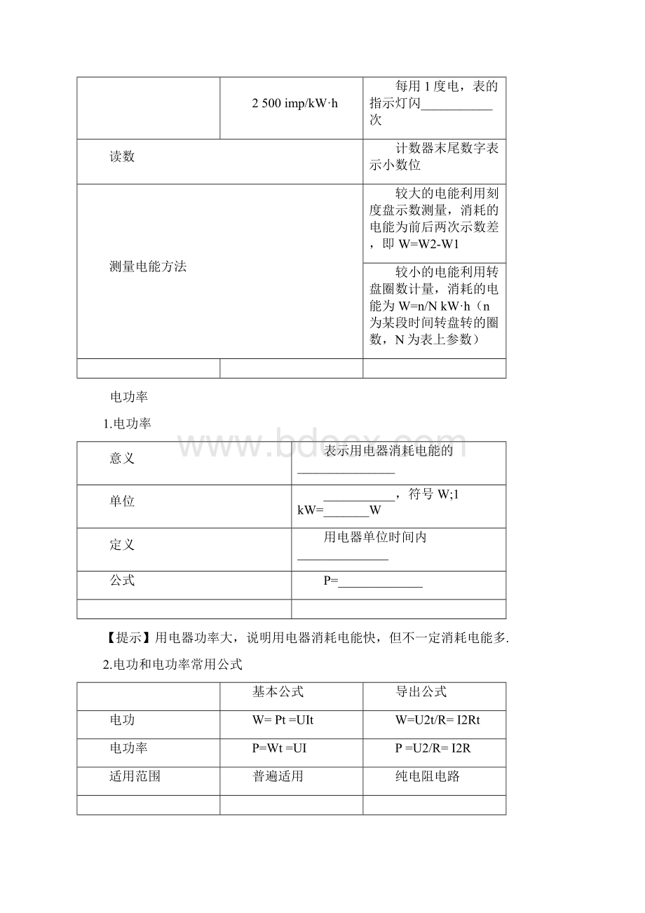 中考物理考点复习第18讲 电能与电功率含答案Word文件下载.docx_第2页