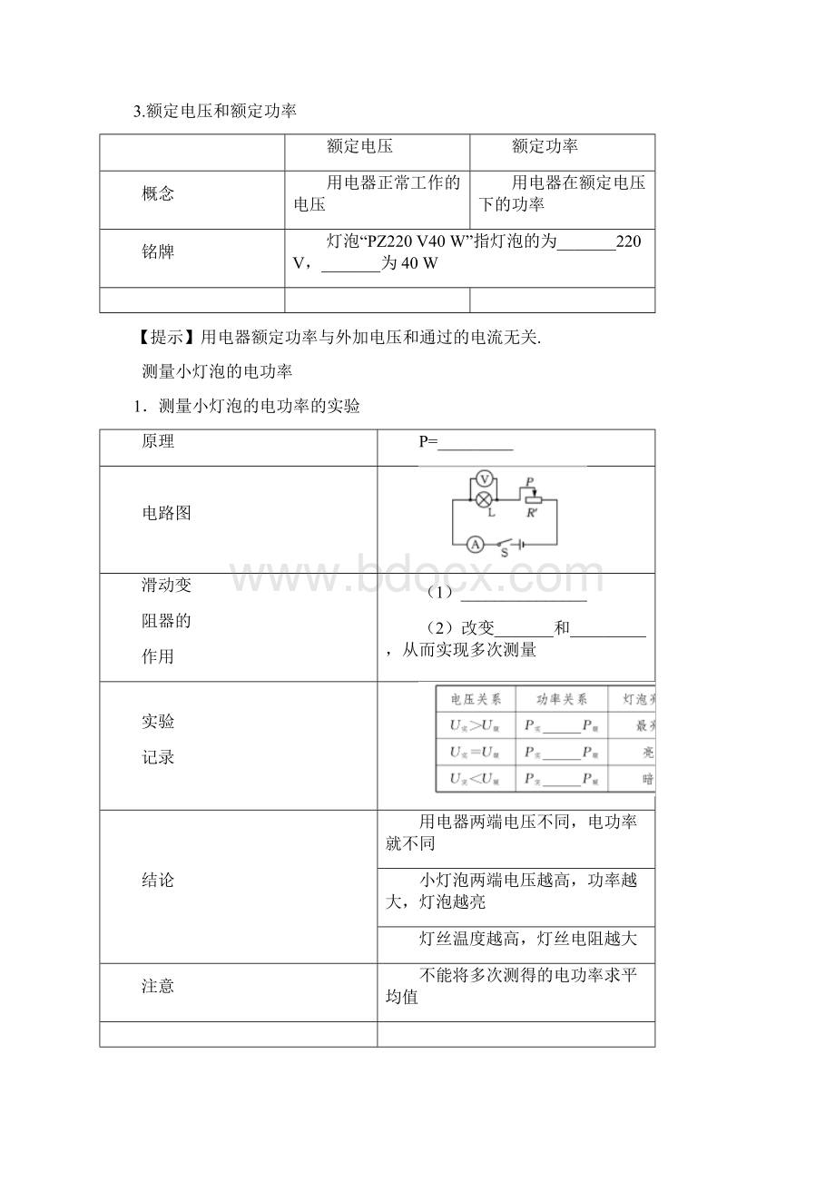 中考物理考点复习第18讲 电能与电功率含答案.docx_第3页