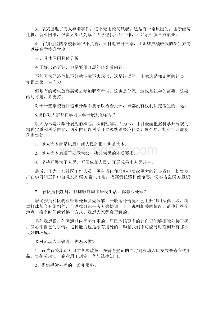 社区居委会面试精彩试题1Word格式文档下载.docx_第2页