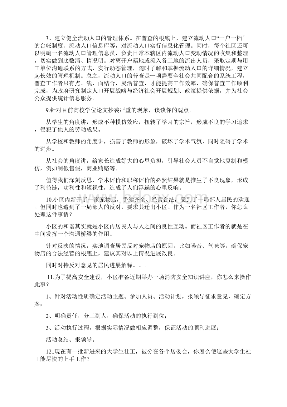 社区居委会面试精彩试题1Word格式文档下载.docx_第3页