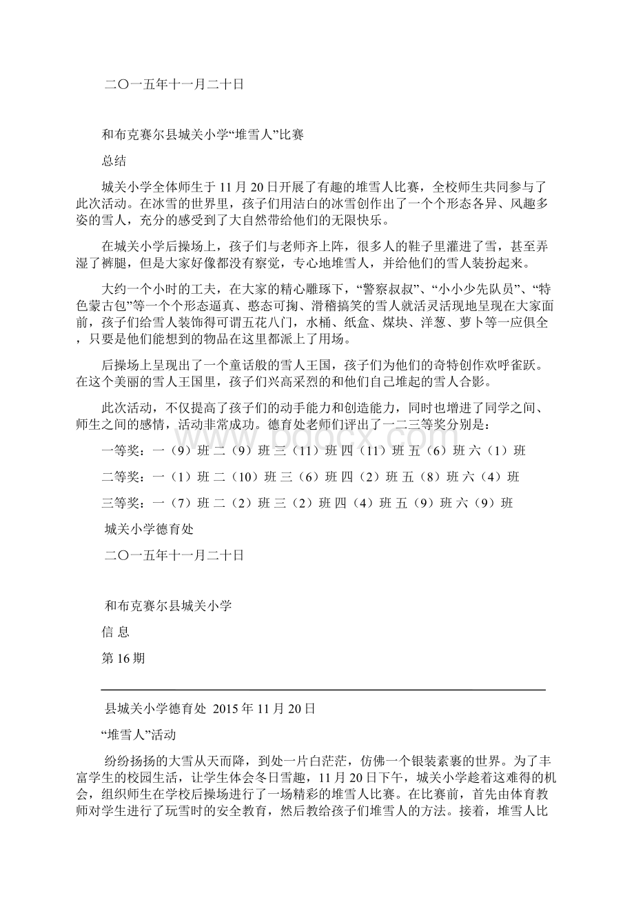 堆雪人比赛方案总结信息.docx_第2页