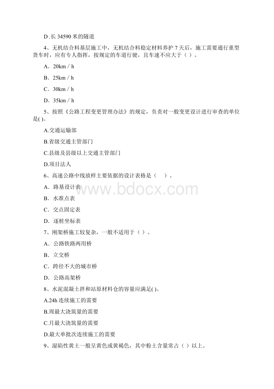 国家注册二级建造师《公路工程管理与实务》检测题D卷 附解析Word格式.docx_第2页