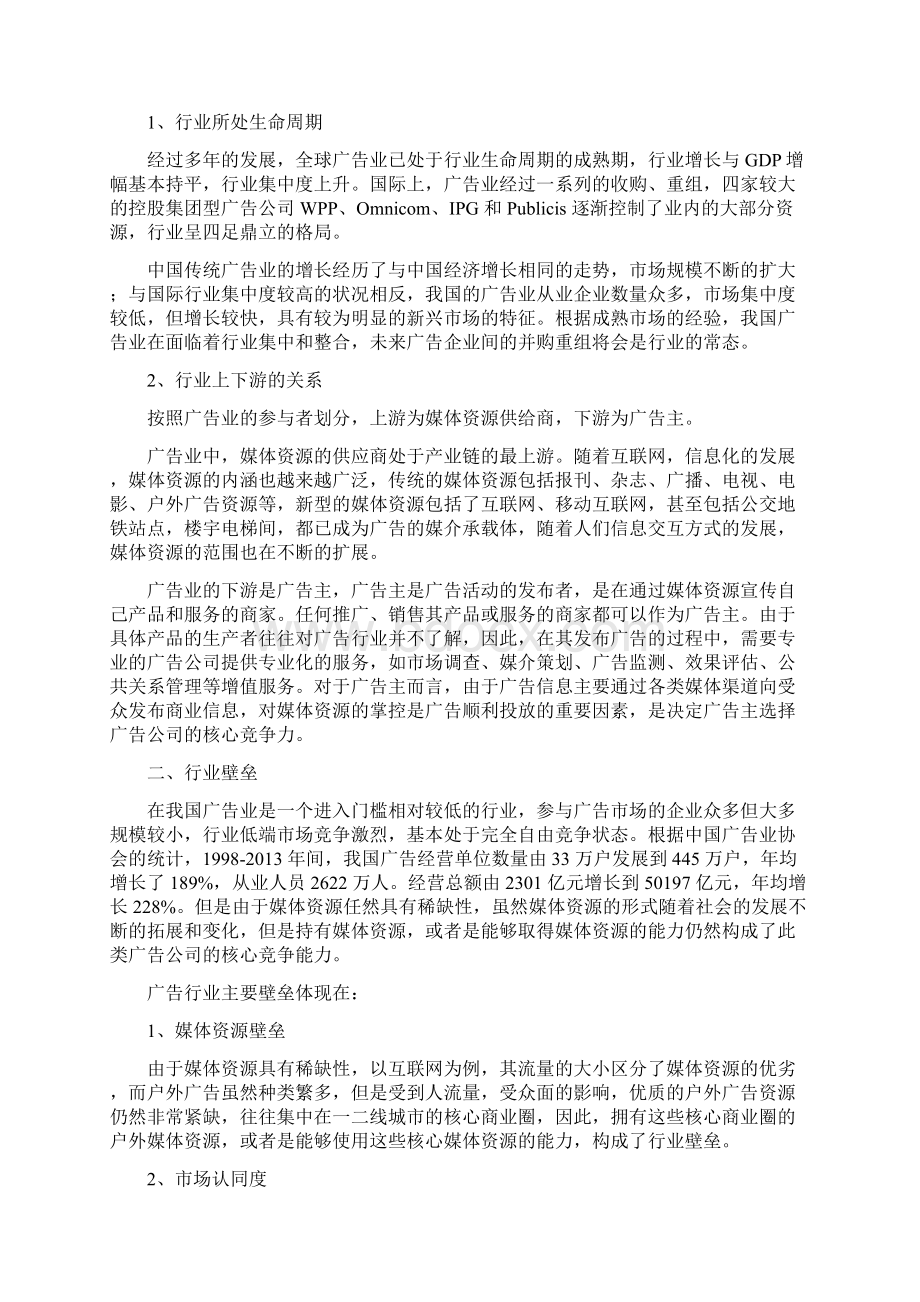 户外LED媒体广告行业分析报告精编Word文档下载推荐.docx_第3页