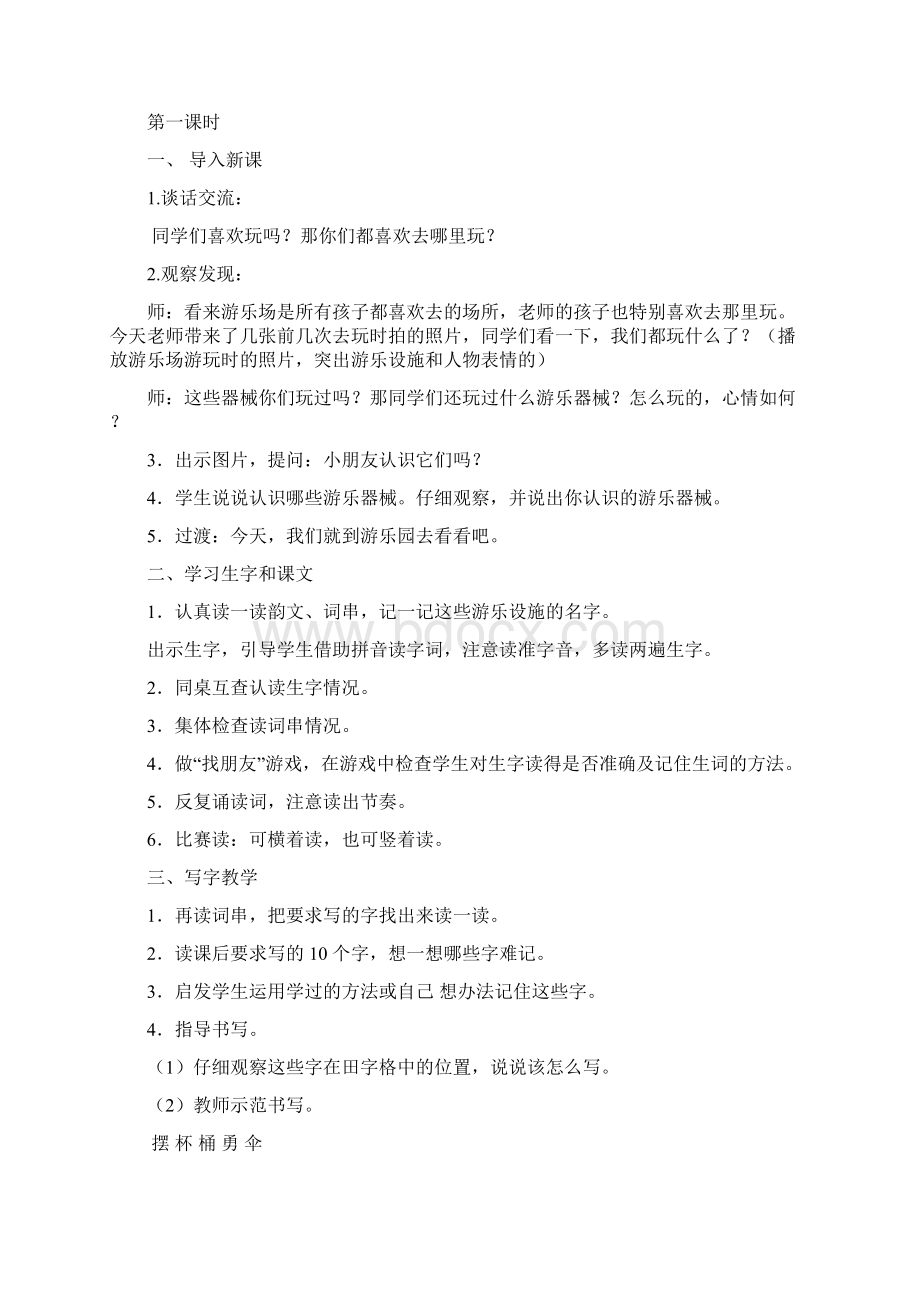 二年级语文下册识字一数水果教案西师大版1Word文档格式.docx_第2页