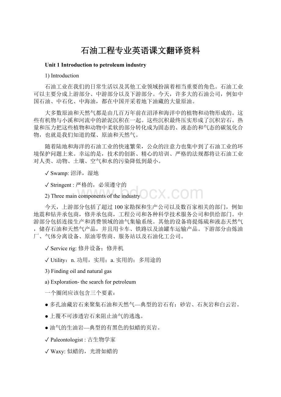 石油工程专业英语课文翻译资料.docx