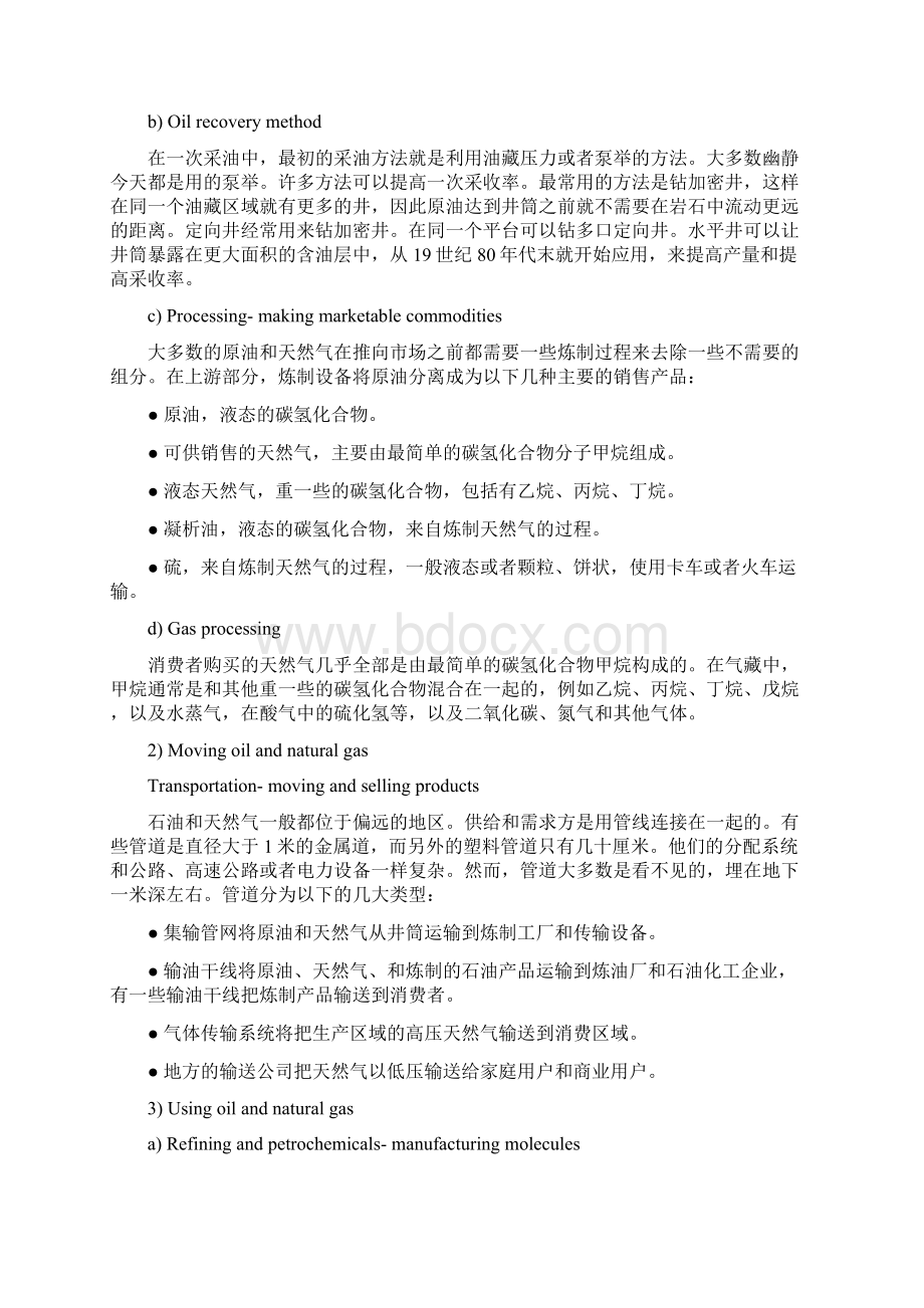 石油工程专业英语课文翻译资料Word下载.docx_第3页