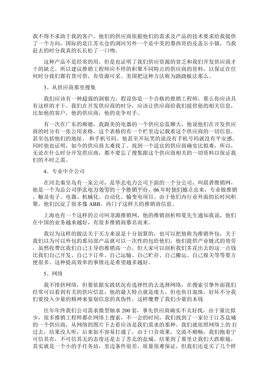 马晓峰采购讲解.docx_第2页