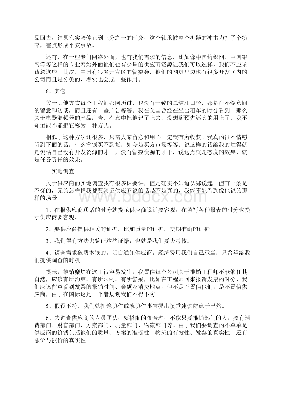 马晓峰采购讲解文档格式.docx_第3页