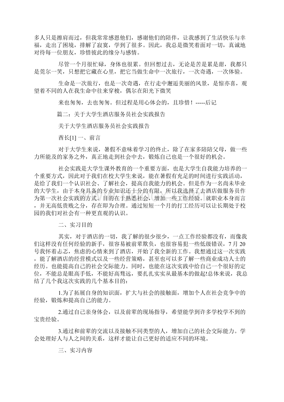 社会实践心得体会服务员.docx_第2页