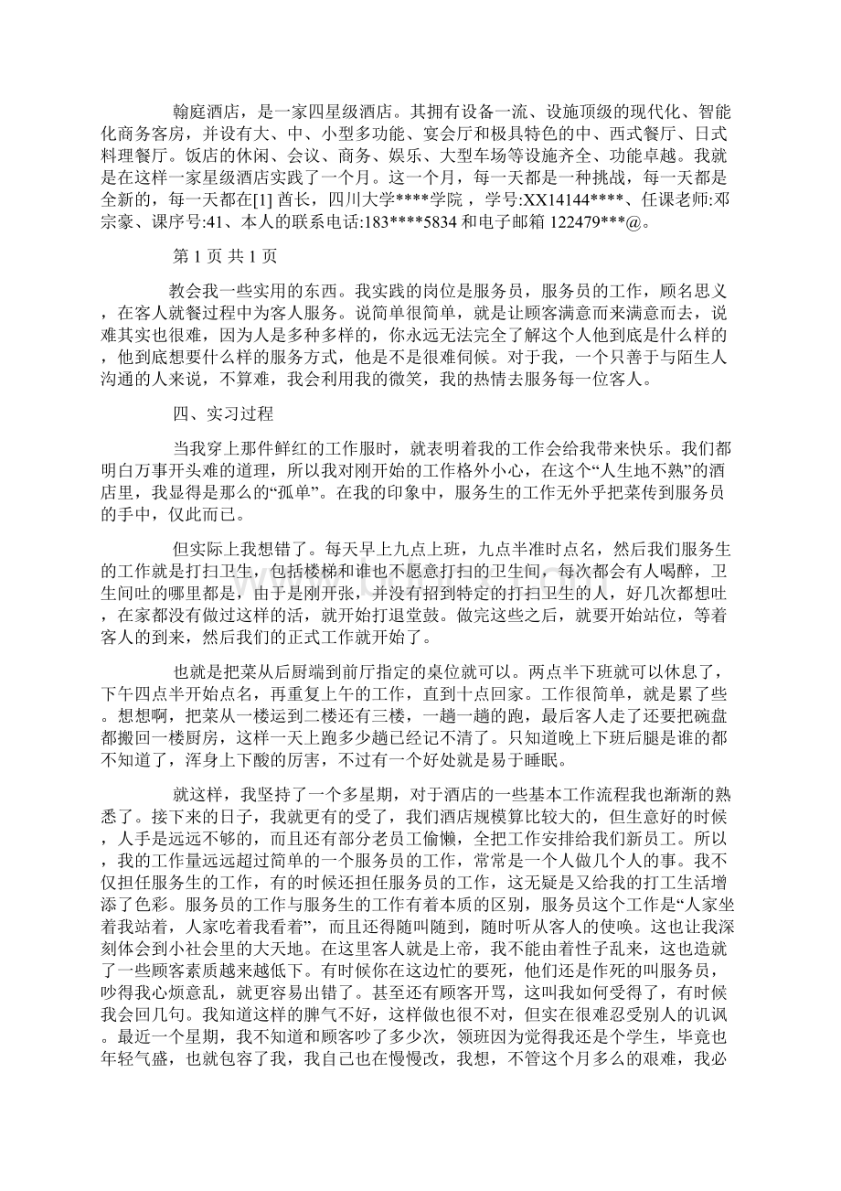 社会实践心得体会服务员.docx_第3页