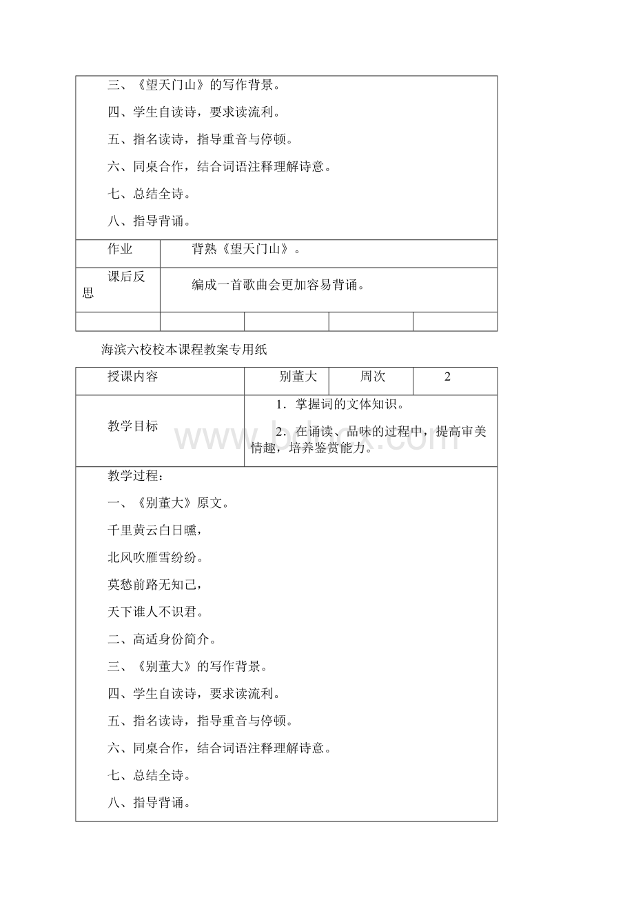 海滨六校二年级上校本课程教案经典诵读Word格式.docx_第3页