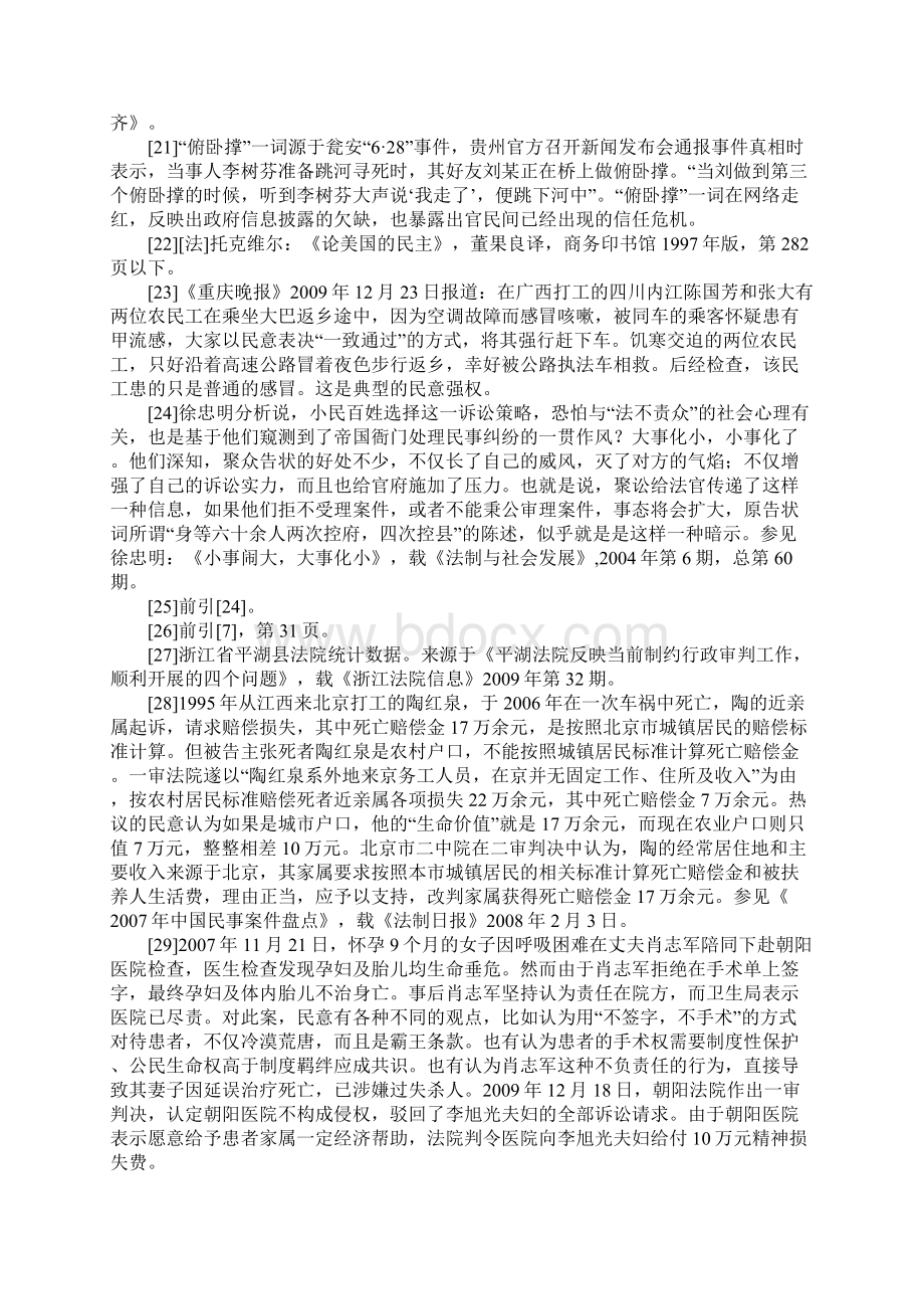 公案民意和主题与信息对称.docx_第3页