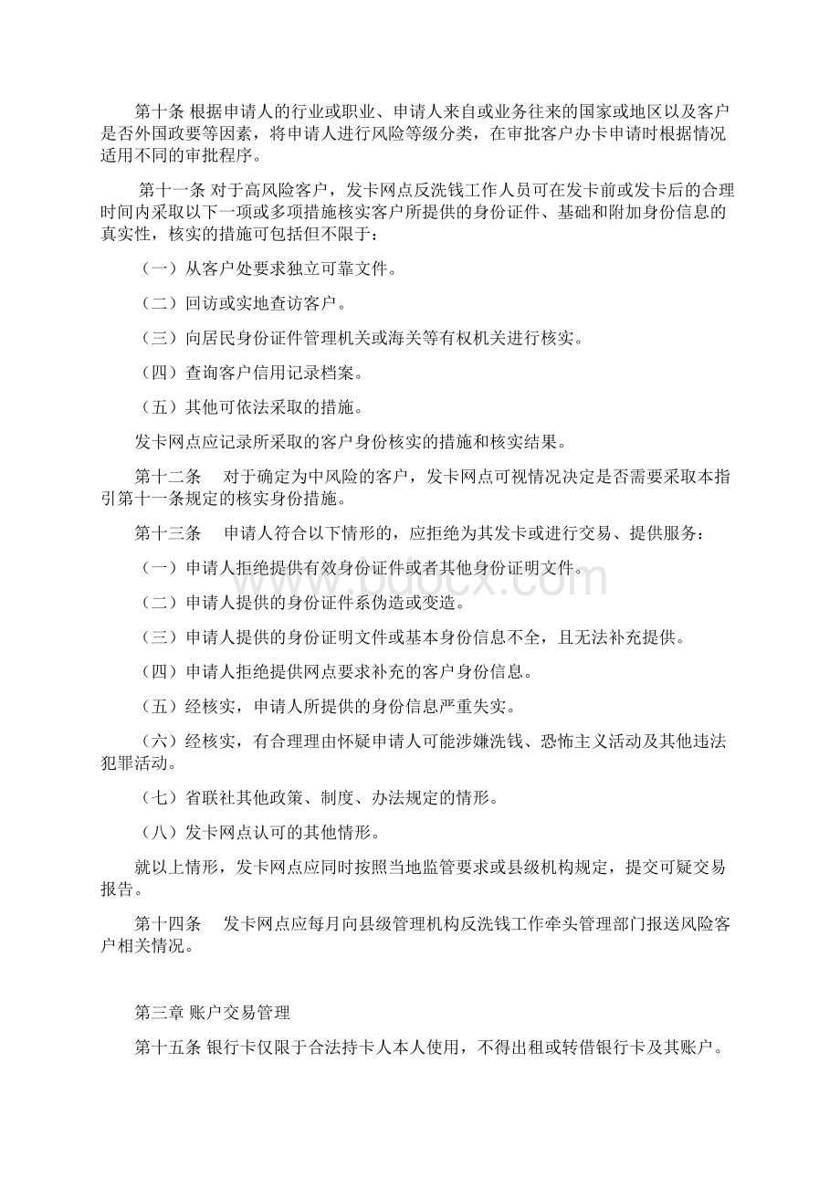 省联社银行卡业务反洗钱工作指引.docx_第2页