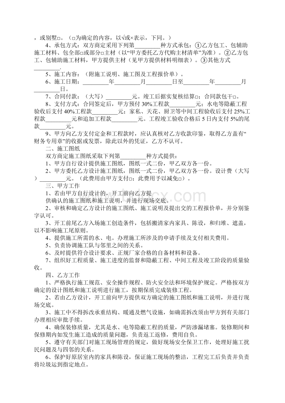 室内装饰装修施工合同范本标准版本Word下载.docx_第2页