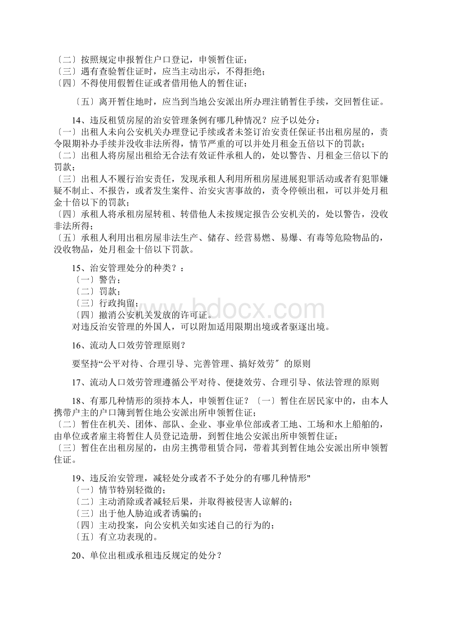 4050流动人口协管员考试复习试题库Word格式.docx_第3页