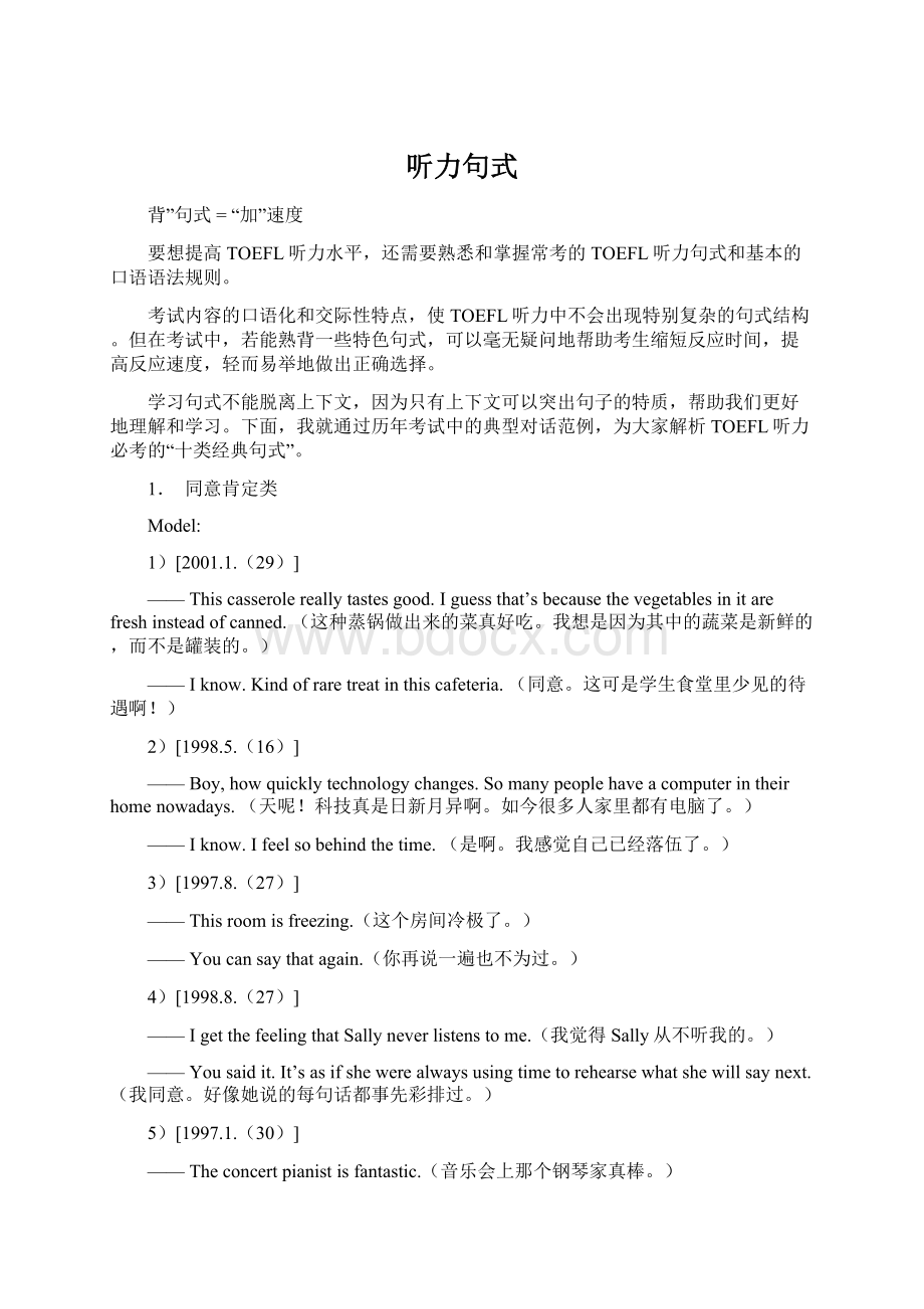 听力句式Word文档格式.docx