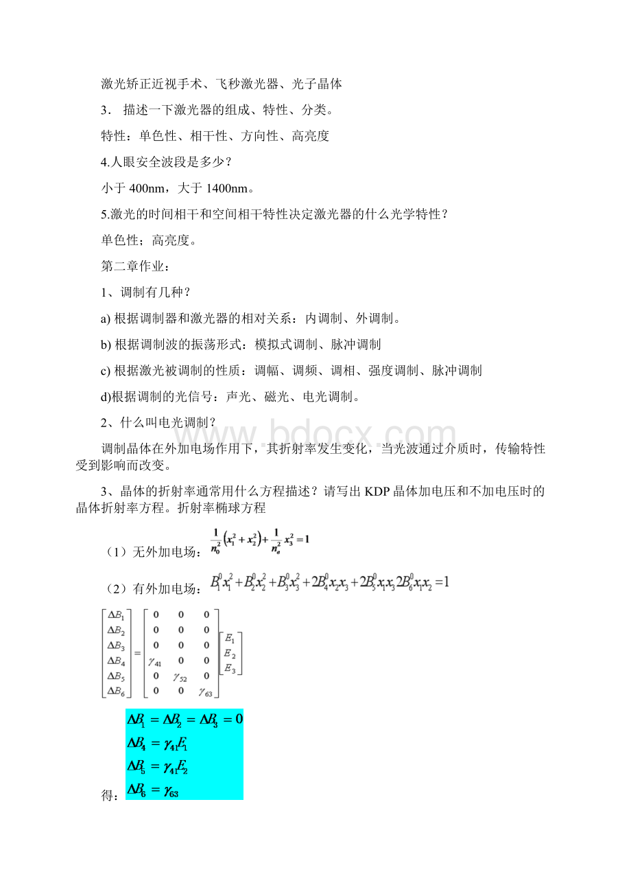 北工大光电子课程复习讲义汇编Word下载.docx_第2页