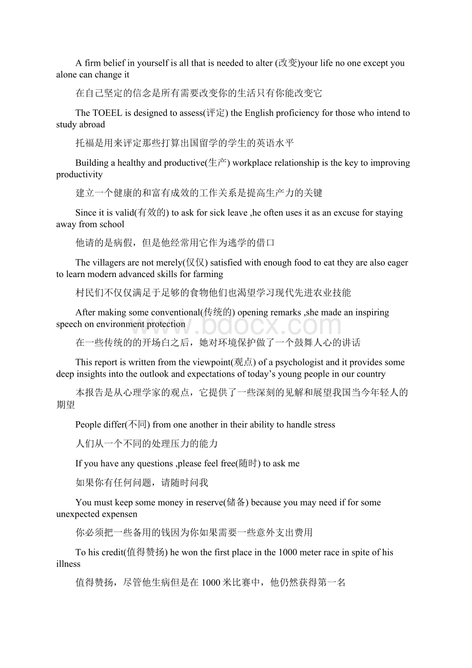 大学英语综合教程翻译课文句子 1Word下载.docx_第2页