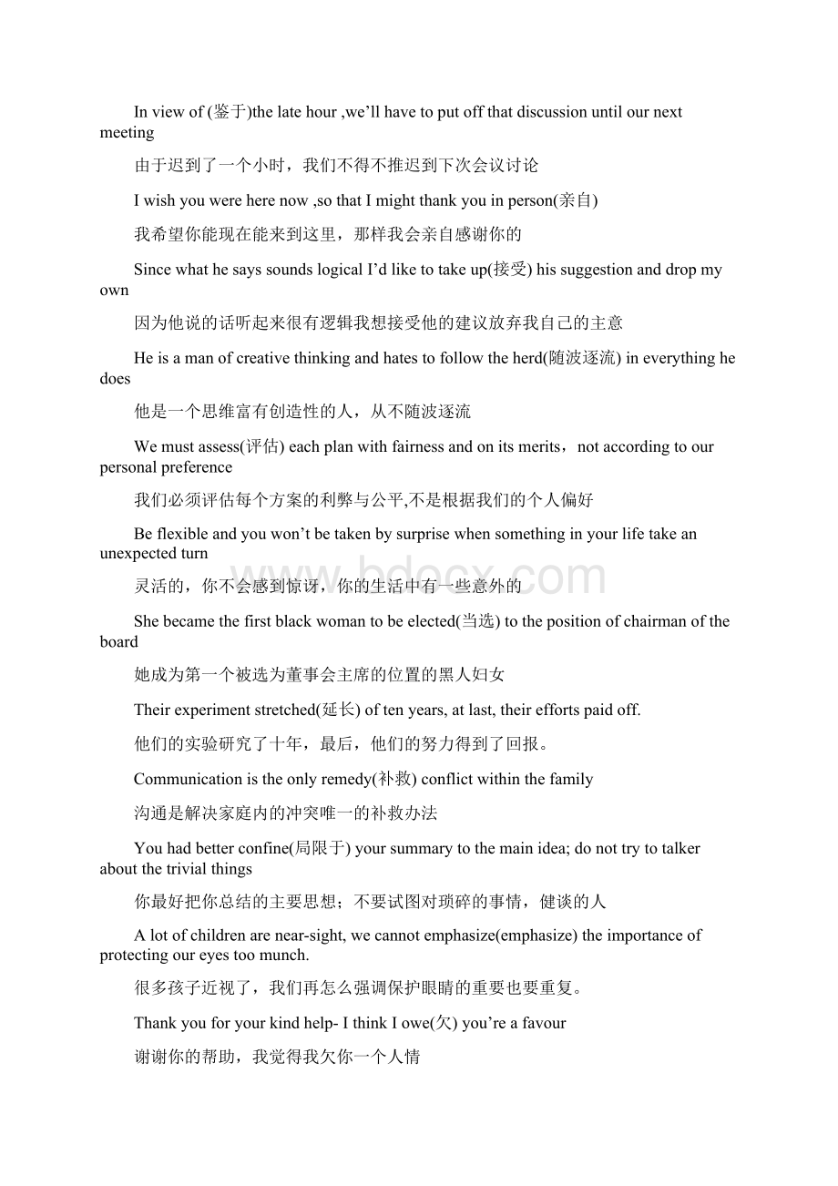 大学英语综合教程翻译课文句子 1Word下载.docx_第3页