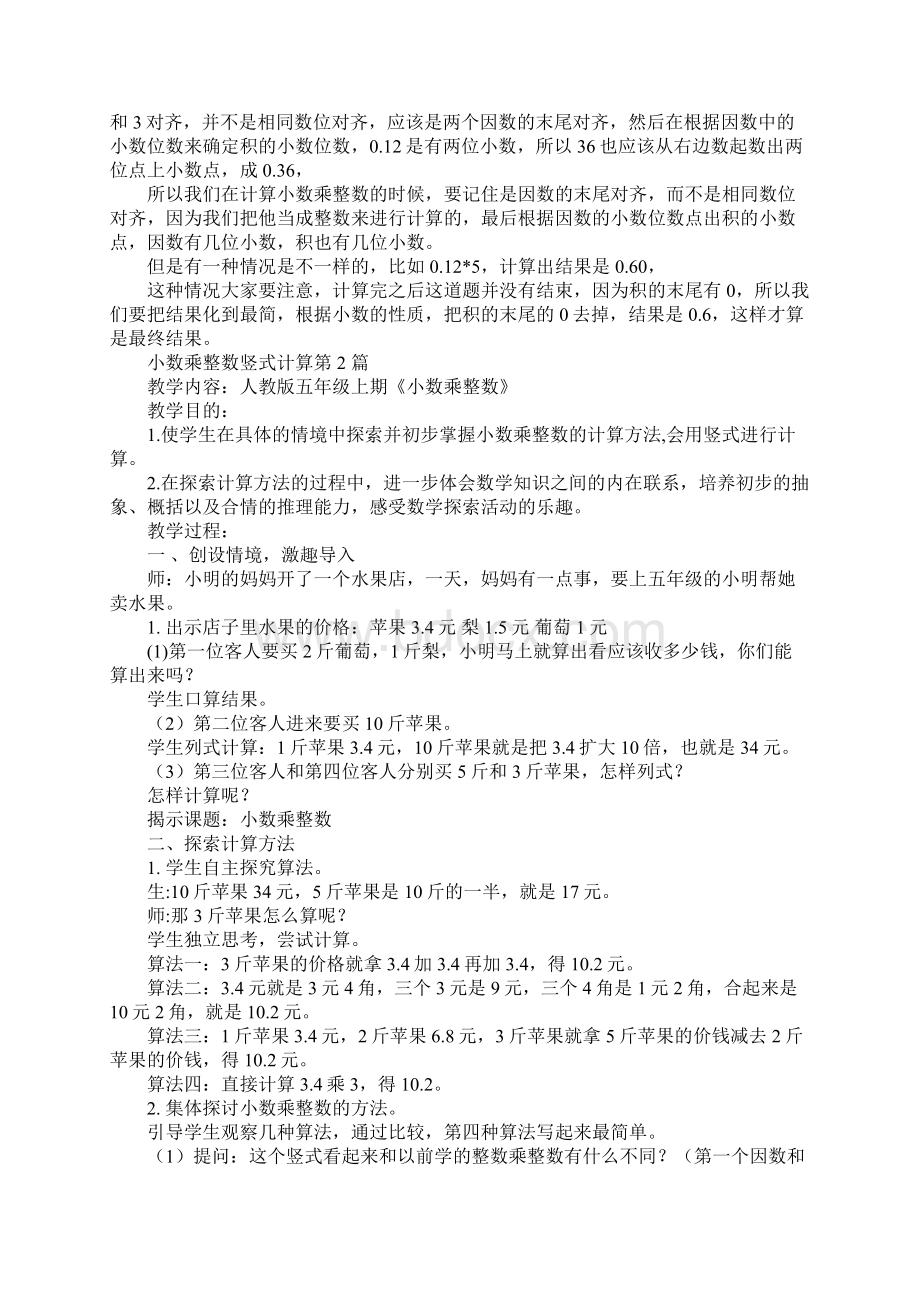 小数乘整数竖式计算Word格式.docx_第2页