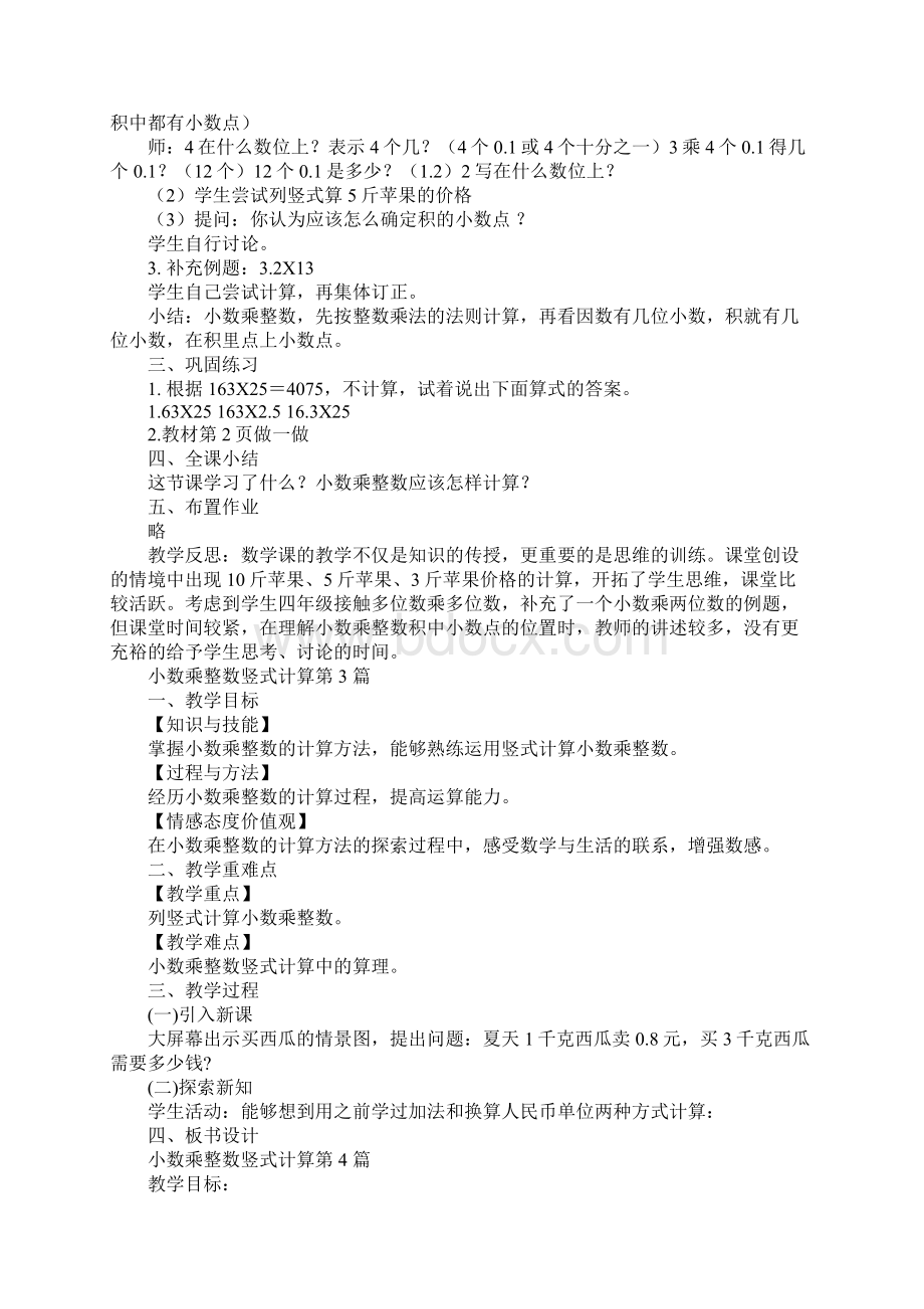 小数乘整数竖式计算Word格式.docx_第3页