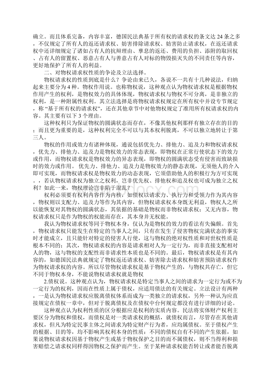 物权请求权的性质及立法Word文档格式.docx_第2页