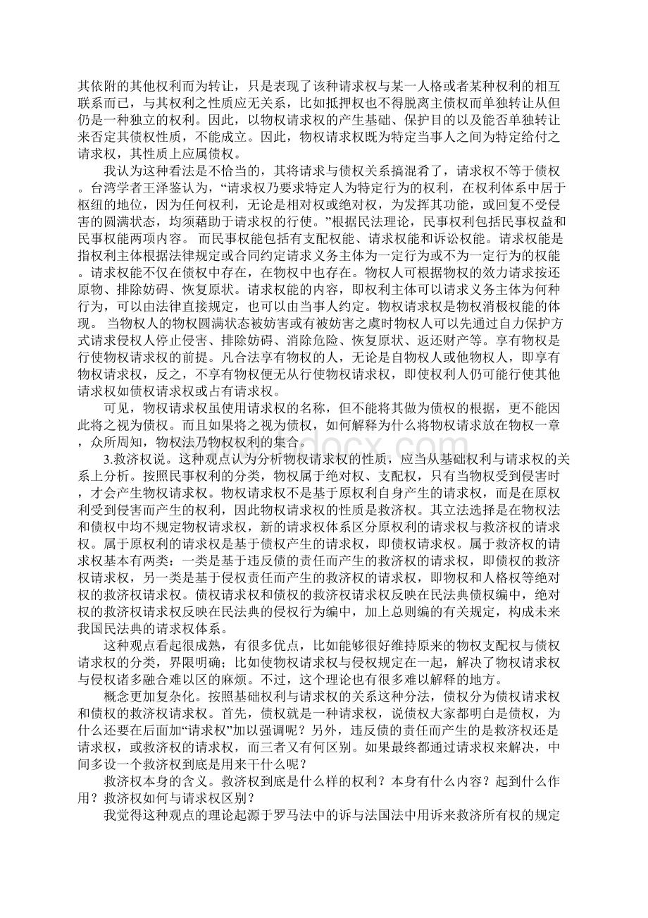 物权请求权的性质及立法Word文档格式.docx_第3页