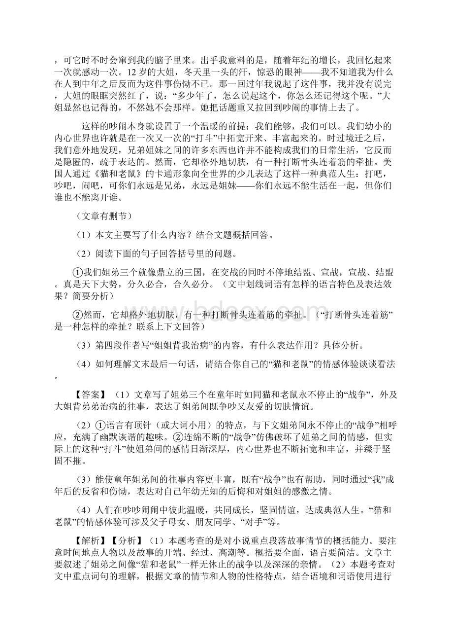 新初中中考语文文学类文本阅读专题训练解题方法和技巧及习题训练及答案文档格式.docx_第2页