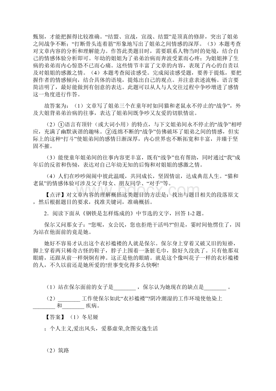 新初中中考语文文学类文本阅读专题训练解题方法和技巧及习题训练及答案.docx_第3页