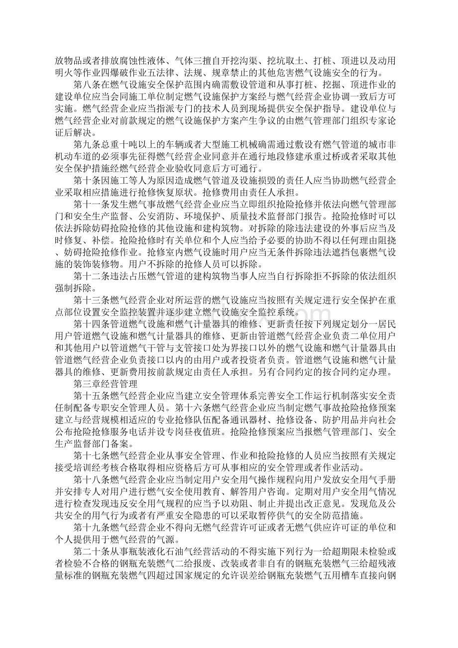 城市燃气安全管理规章制度最新版.docx_第2页