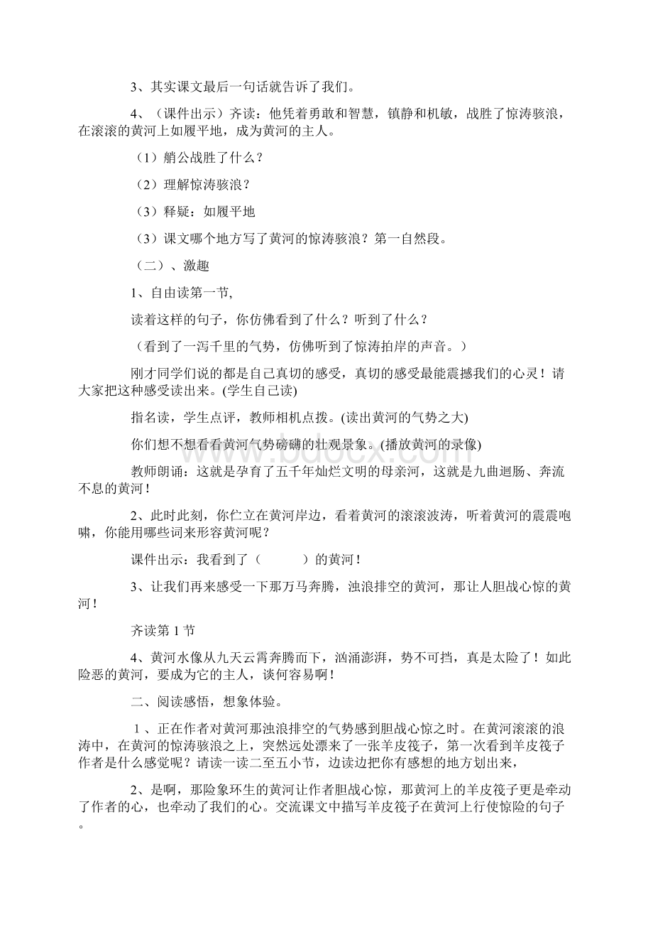 国标本语文第八册 黄河的主人.docx_第2页