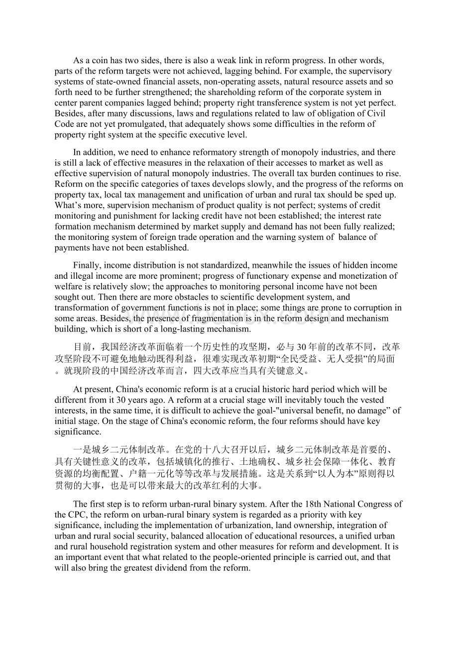 浅析中国经济改革中英文.docx_第3页