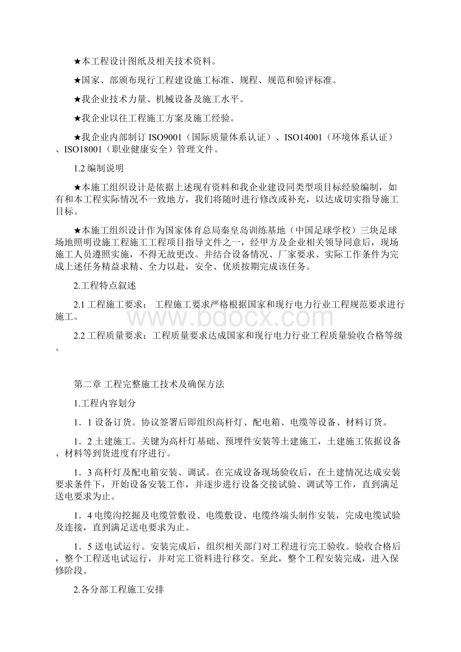 综合标准施工组织设计高杆灯.docx_第2页