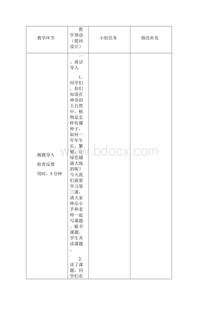 公开课设计《植物妈妈有办法》教学设计.docx_第2页