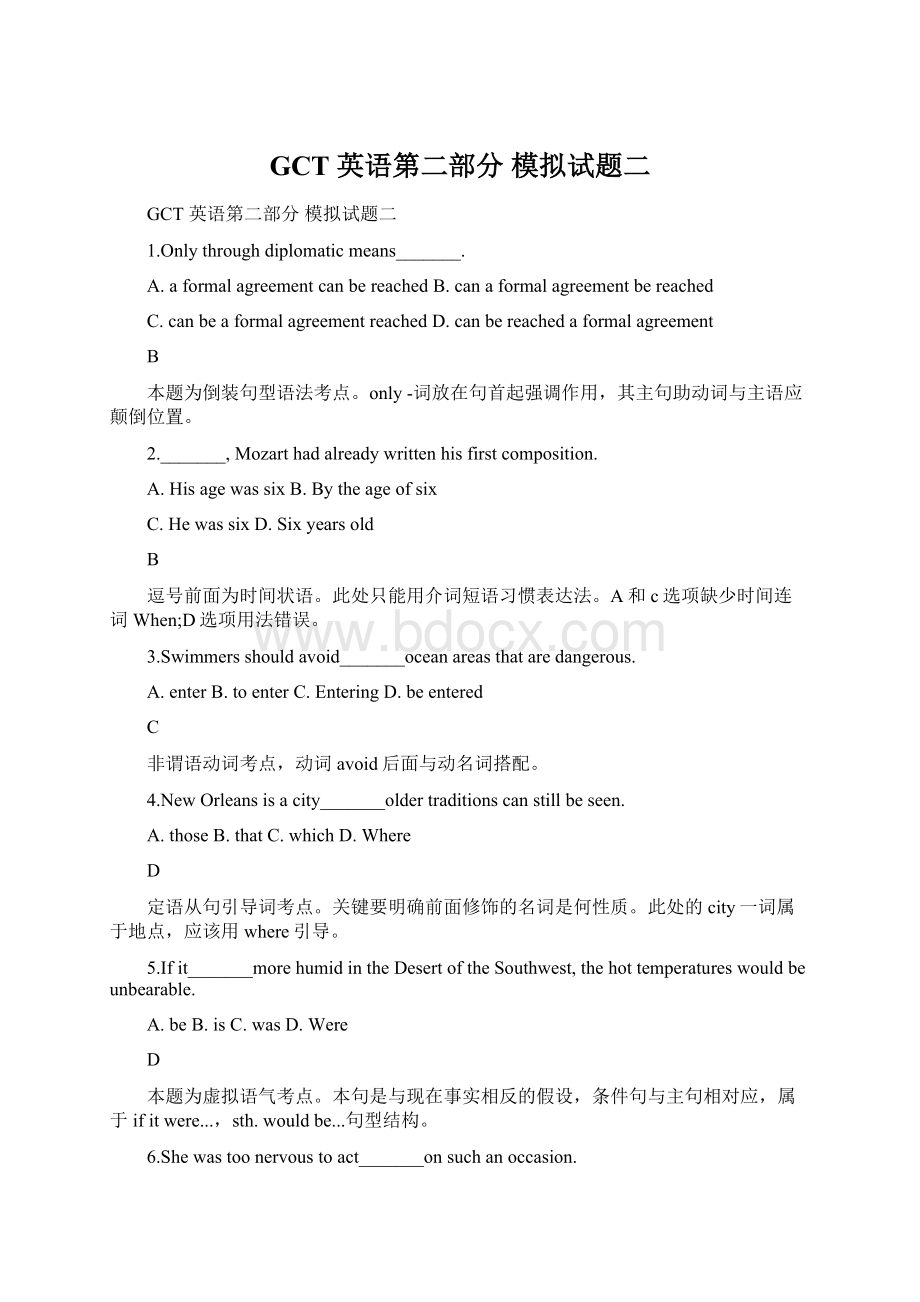 GCT 英语第二部分 模拟试题二.docx_第1页