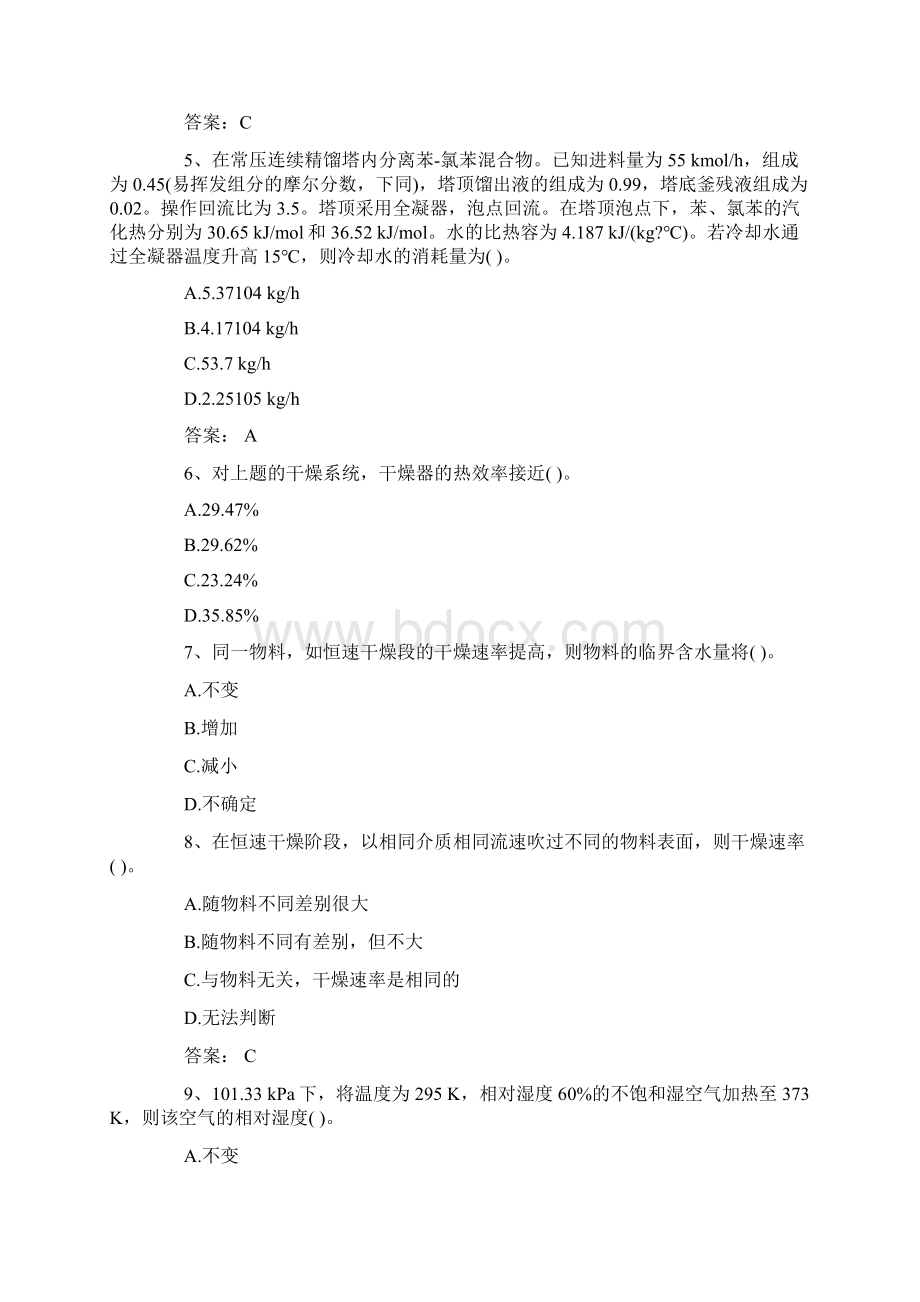 最新注册化工工程师《公共基础》练习试题.docx_第2页