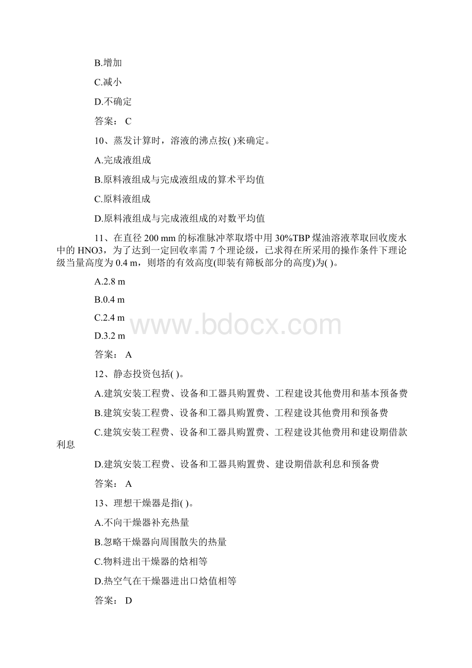 最新注册化工工程师《公共基础》练习试题.docx_第3页